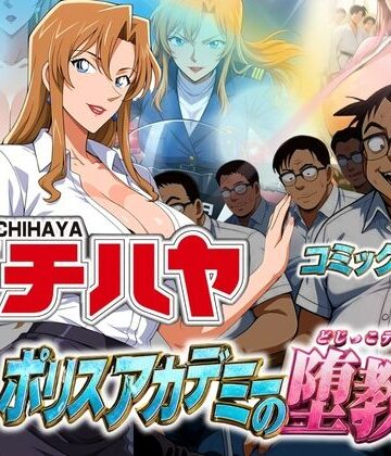 【無料エロ漫画】体育教師チハヤ ポリスアカデミーの堕教師｜d_795021