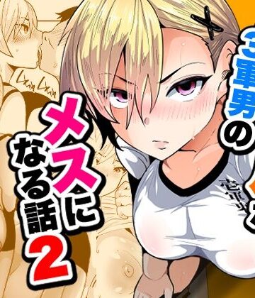 【無料エロ漫画】1軍ギャルが3軍男のメスになる話2｜d_795145