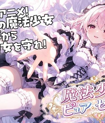 【無料エロ漫画】魔法少女ピュアセイントVS触手怪人｜d_795539