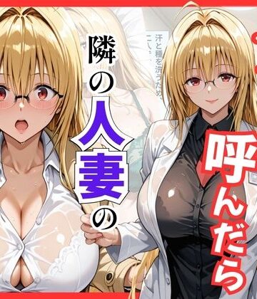 【無料エロ漫画】【Tol〇veる】デリヘル呼んだら隣の人妻ティアーユが来た｜d_795913