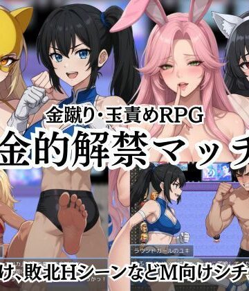 【無料エロ漫画】金的解禁マッチ 〜金蹴り・玉責めRPG〜｜d_796045