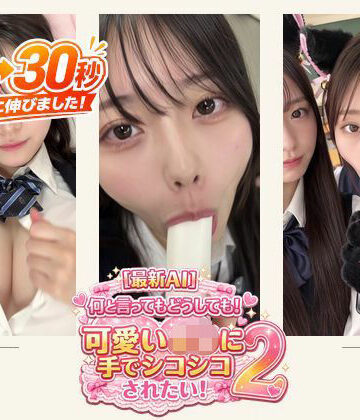 【無料エロ漫画】［30秒］ 何といってもどうしても可愛いJ○にシコられたい！2 疑似手コキ・疑似フェラなど 各動画30秒以上.｜d_796306