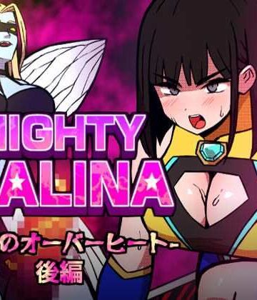 【無料エロ漫画】MIGHTY MALINA -背徳のオーバーヒート- 後編｜d_796767