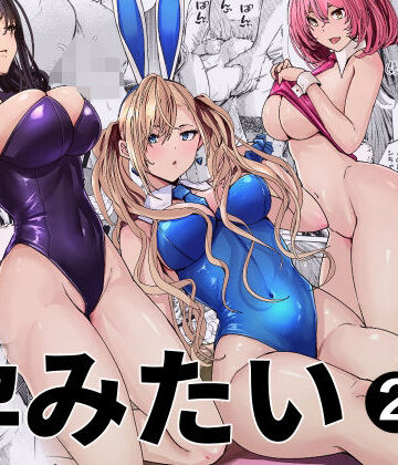【無料エロ漫画】バニーガールは孕みたい2｜d_797812