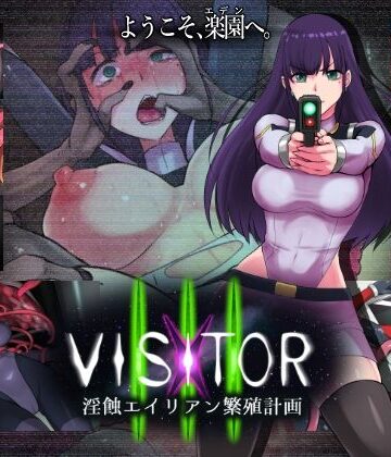【無料エロ漫画】VISITOR X III 淫蝕エイリアン繁殖計画｜d_798331