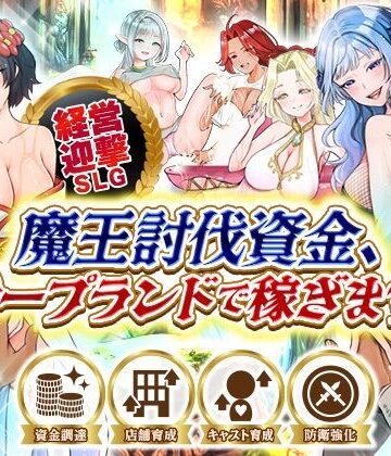 【無料エロ漫画】魔王討伐資金、ソープランドで稼ぎます！｜d_799261