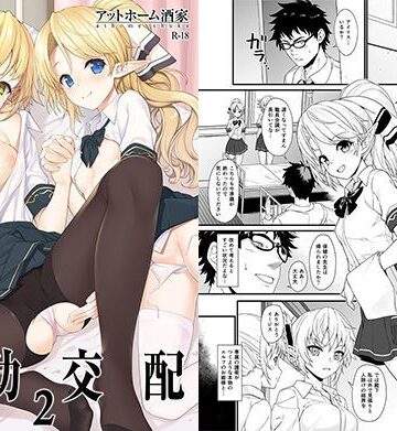 【無料エロ漫画】援助交配2｜d_112980