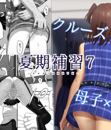 【無料エロ漫画】夏期補習7｜d_130443