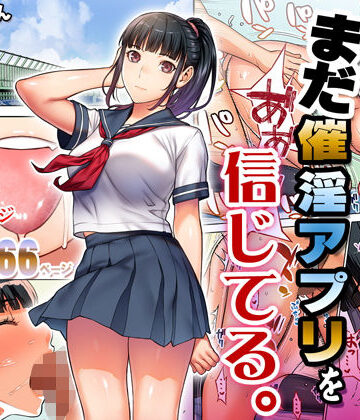【無料エロ漫画】委員長はまだ催淫アプリを信じてる。｜d_176904