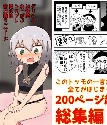 【無料エロ漫画】童貞が旅行中に風俗に行った話 総集編｜d_219864