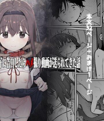 【無料エロ漫画】好きな子に告白したらハメ撮り動画が送られてきた話｜d_237847