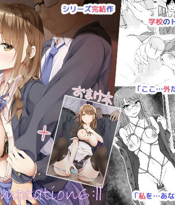 【無料エロ漫画】Re:Temptation6｜d_257832