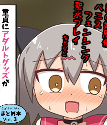 【無料エロ漫画】童貞にアダルトグッズがなぜかたくさん届くので風俗に持ち込んだ話 まとめ本Vol.3｜d_283260
