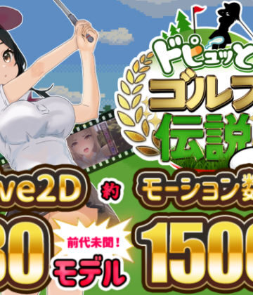 【無料エロ漫画】ドピュッとゴルフ伝説｜d_312759