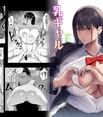 【無料エロ漫画】俺のクラスの乳ギャル｜d_329039