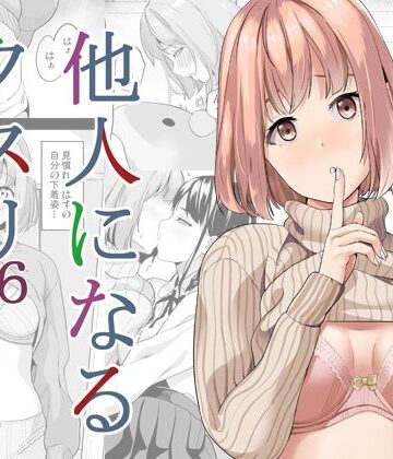 【無料エロ漫画】他人になるクスリ6｜d_330733