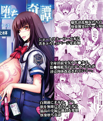 【無料エロ漫画】艶牝堕ち奇譚【イロメオチキタン】イベント限定短編まとめ本｜d_332723