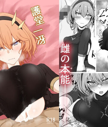 【無料エロ漫画】護堂一冴 淫紋を刻まれる｜d_335590