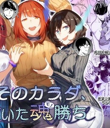 【無料エロ漫画】そのカラダ、憑いた魂勝ち｜d_374899