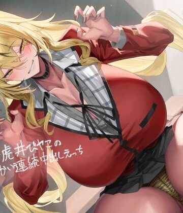 【無料エロ漫画】ギャル彼女虎井びヤこのからかい連続中出しえっち【フォーリーサウンド】｜d_385160
