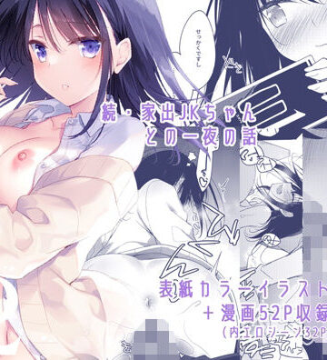 【無料エロ漫画】わたしのかみさま2｜d_397604