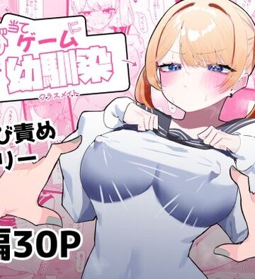 【無料エロ漫画】ちくび当てゲームにハマった幼馴染｜d_415221