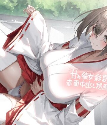 【無料エロ漫画】甘々彼女彩夏すぅの赤面中出し懇願セックス【フォーリーサウンド】｜d_449899