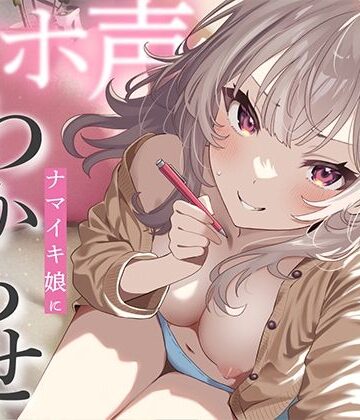 【無料エロ漫画】ナマイキ娘にわからせマンツーマン性教育｜d_521259
