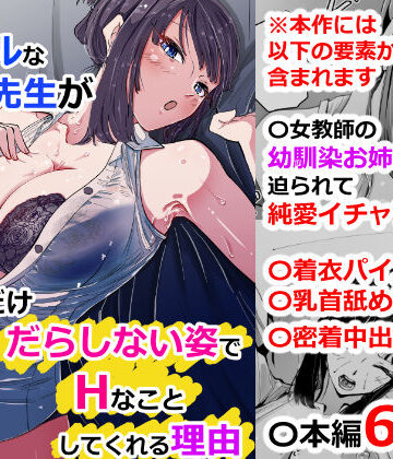 【無料エロ漫画】いつもクールな安藤先生が俺にだけだらしない姿でHなことしてくれる理由｜d_548456