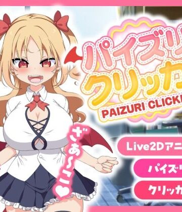 【無料エロ漫画】パイズリクリッカー【英語・簡体中文・繁体中文・韓国語対応】｜d_568487