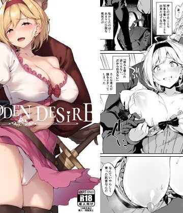 【無料エロ漫画】FORBIDDEN DESIRE｜d_615988