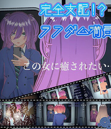 【無料エロ漫画】完全支配！？ランダム満員電車【PC通常版】｜d_635972