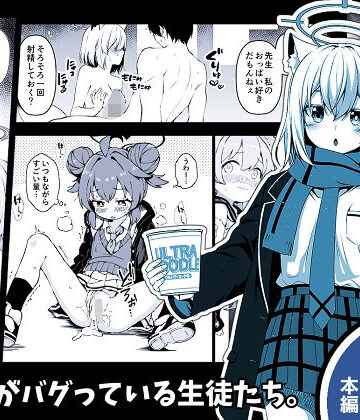 【無料エロ漫画】倫理観がバグっている生徒たち。｜d_649559