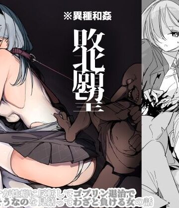 【無料エロ漫画】敗北願望｜d_659945