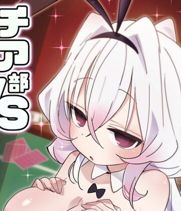 【無料エロ漫画】チア部VSバニー部｜d_717250