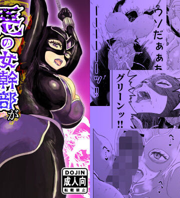 【無料エロ漫画】悪の女幹部が弱ってるのをいいことに色エロしちゃう戦隊グリーン2｜d_773702
