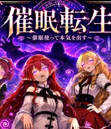 【無料エロ漫画】催●転生〜催●使って本気出す〜｜d_783069