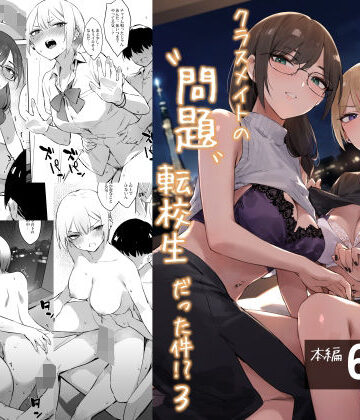 【無料エロ漫画】初めて指名した相手はクラスメイトの問題転校生だった件！？3｜d_784823