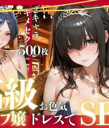 【無料エロ漫画】憧れのアイドルが高級クラブのホステスに！？〜媚薬でキマる限界ピストン〜Vol.2｜d_792268