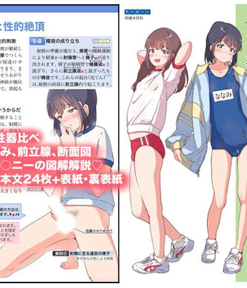 【無料エロ漫画】男の娘のための保健カラー資料集｜d_794484