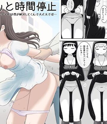 【無料エロ漫画】サクッと時間停止〜少子化は僕が解決しとくんで大丈夫です〜｜d_795654