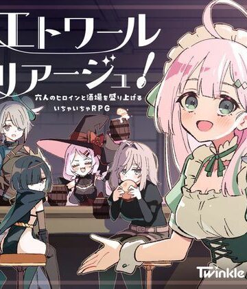 【無料エロ漫画】エトワール・マリアージュ！〜六人のヒロインと酒場を盛り上げるいちゃいちゃRPG〜｜d_795873