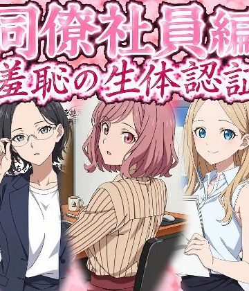 【無料エロ漫画】同僚社員編 羞恥の生体認証｜d_796329