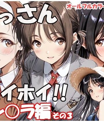 【無料エロ漫画】おっさんホイホイ セン○ラ編 その3｜d_797050