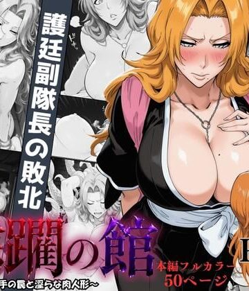 【無料エロ漫画】蹂躙の館 〜触手の罠と淫らな肉人形〜 ＃1｜d_797210