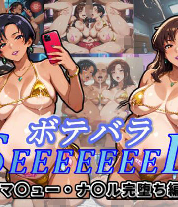 【無料エロ漫画】ボテバラSEEEEEEED〜マ〇ュー・ナ〇ル完堕ち編〜｜d_797576