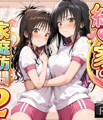 【無料エロ漫画】結●家の家庭訪問2｜d_798050