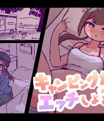 【無料エロ漫画】キャンピングカーでエッチしよ？｜d_798054