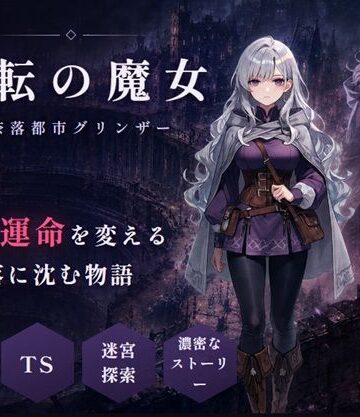 【無料エロ漫画】変転の魔女 ー奈落都市グリンザー｜d_798284