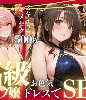 【無料エロ漫画】憧れのアイドルが高級クラブのホステスに！？〜媚薬でキマる限界ピストン〜Vol.4｜d_798342